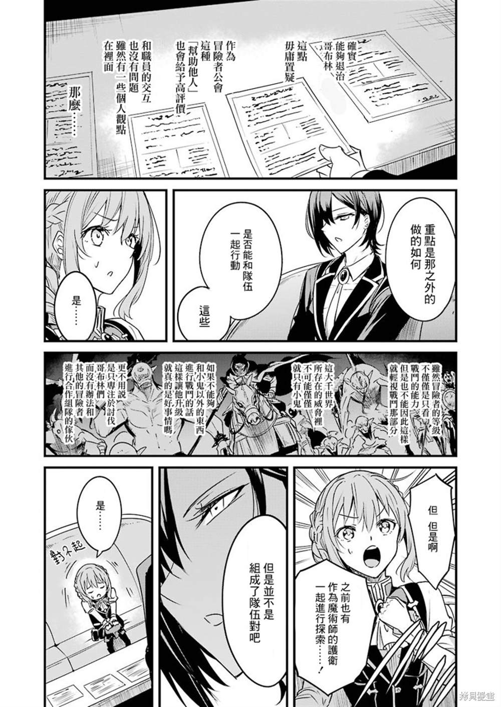 《哥布林杀手外传：第一年》漫画最新章节第48话免费下拉式在线观看章节第【21】张图片