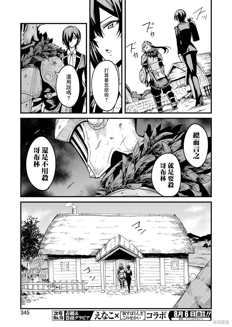 《哥布林杀手外传：第一年》漫画最新章节第58话免费下拉式在线观看章节第【7】张图片