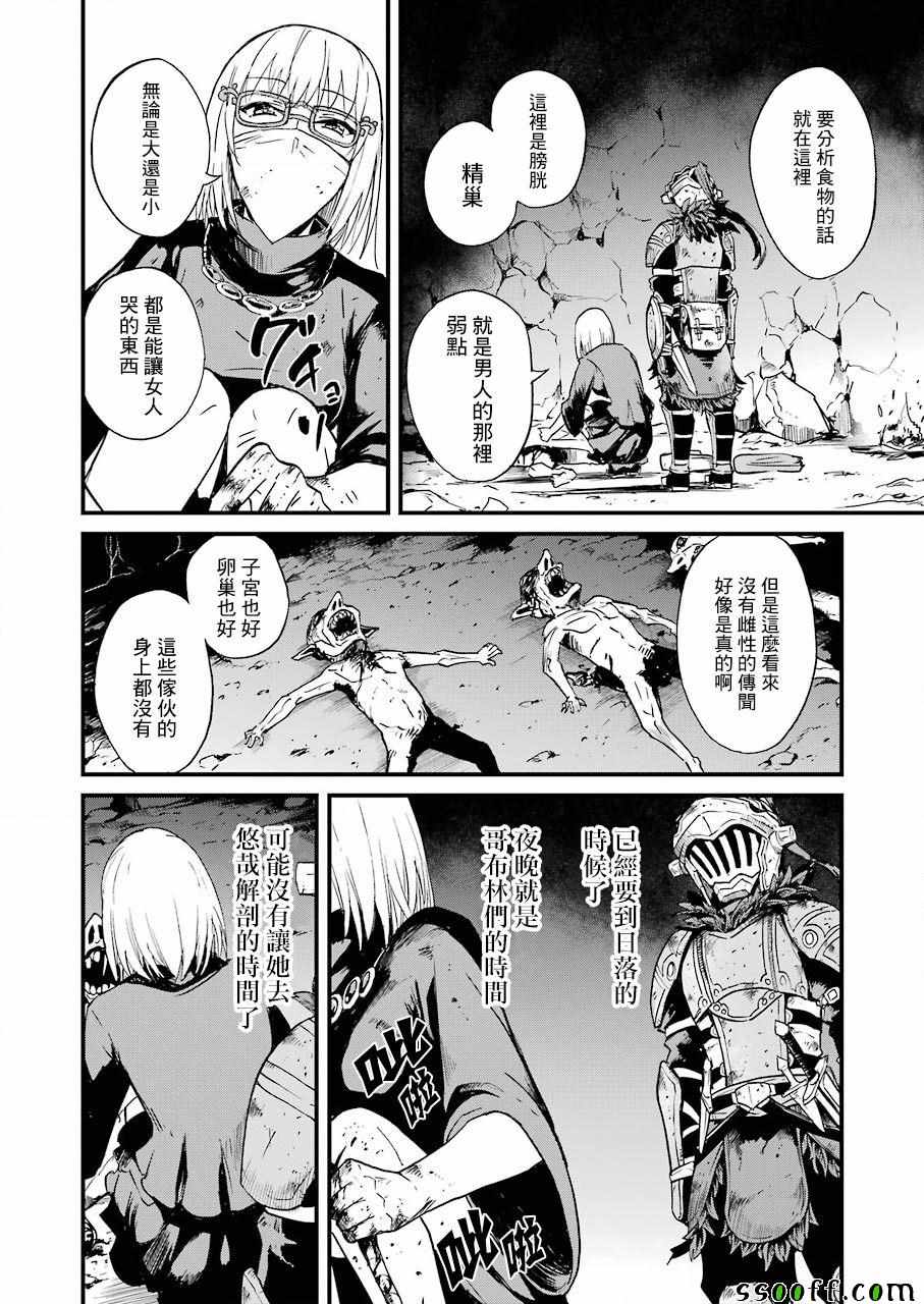 《哥布林杀手外传：第一年》漫画最新章节第27话免费下拉式在线观看章节第【2】张图片