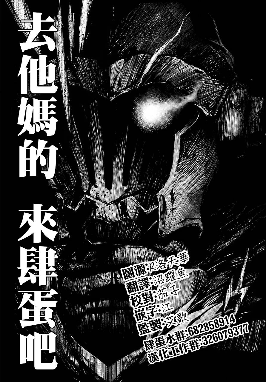 《哥布林杀手外传：第一年》漫画最新章节第20.1话免费下拉式在线观看章节第【17】张图片