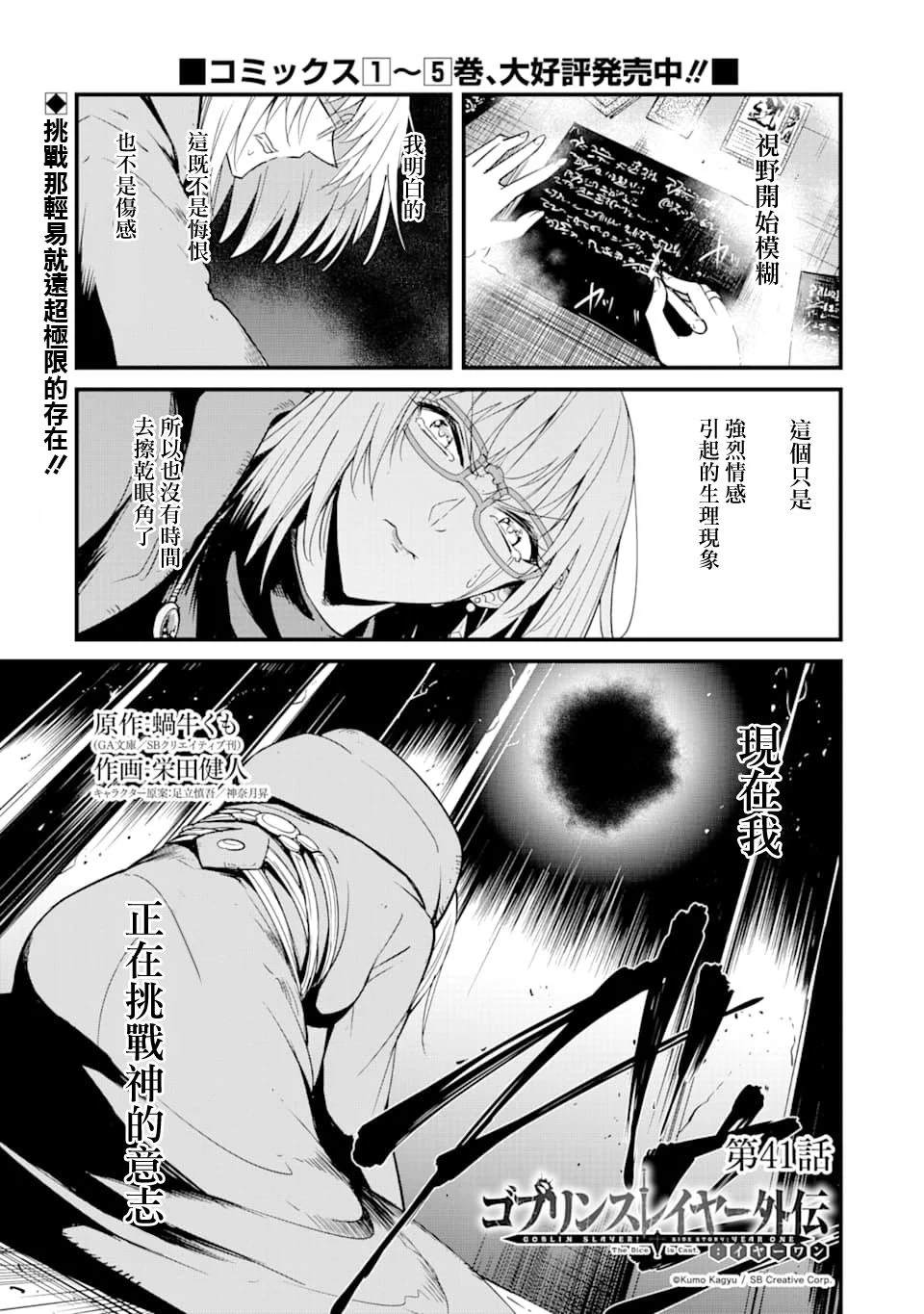 《哥布林杀手外传：第一年》漫画最新章节第41话免费下拉式在线观看章节第【1】张图片