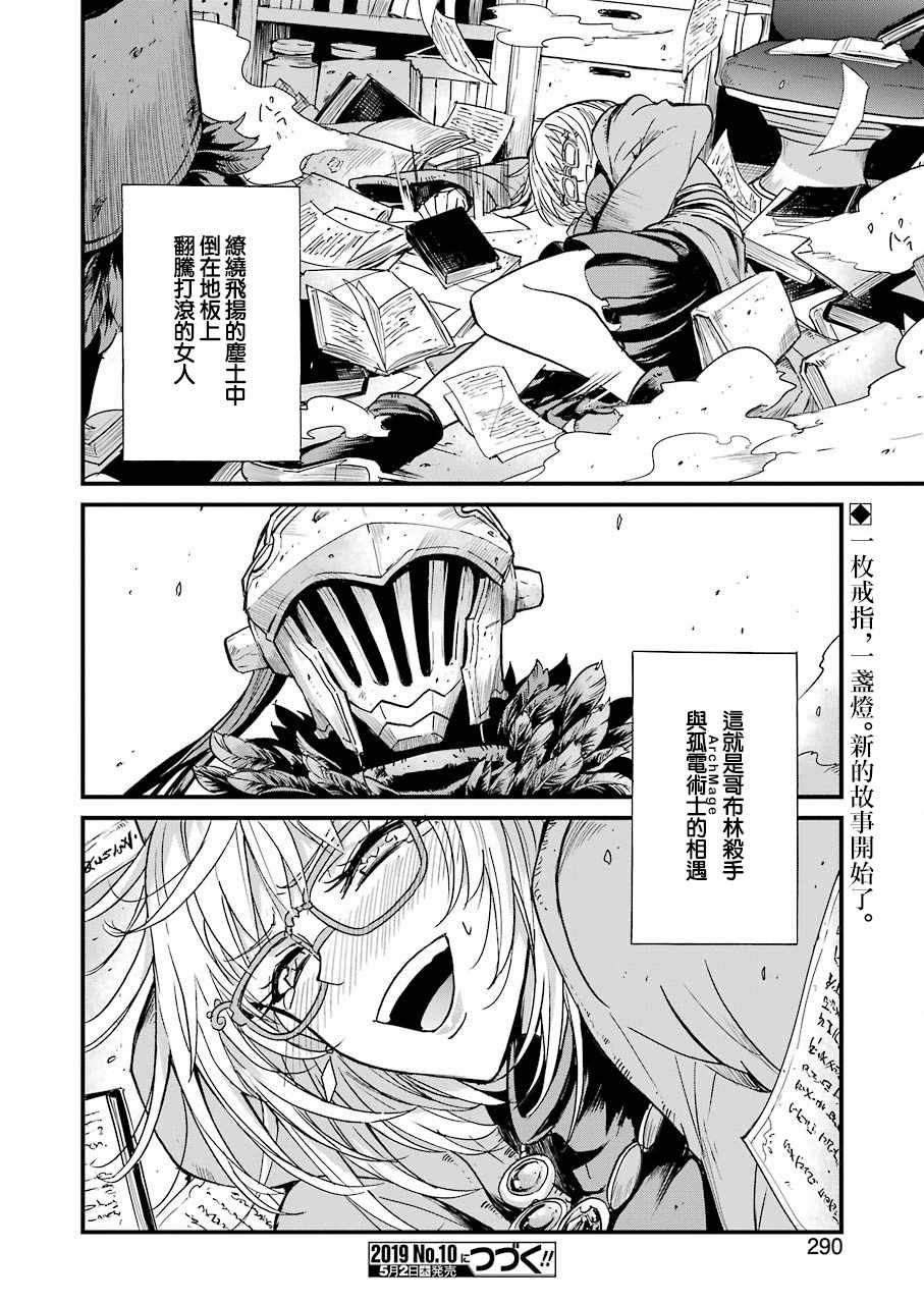 《哥布林杀手外传：第一年》漫画最新章节第23话免费下拉式在线观看章节第【19】张图片