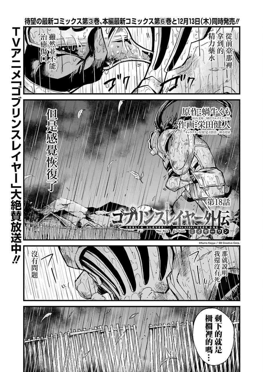 《哥布林杀手外传：第一年》漫画最新章节第18话免费下拉式在线观看章节第【1】张图片