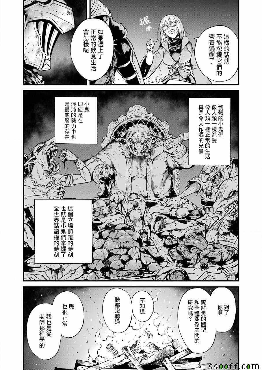 《哥布林杀手外传：第一年》漫画最新章节第27话免费下拉式在线观看章节第【10】张图片