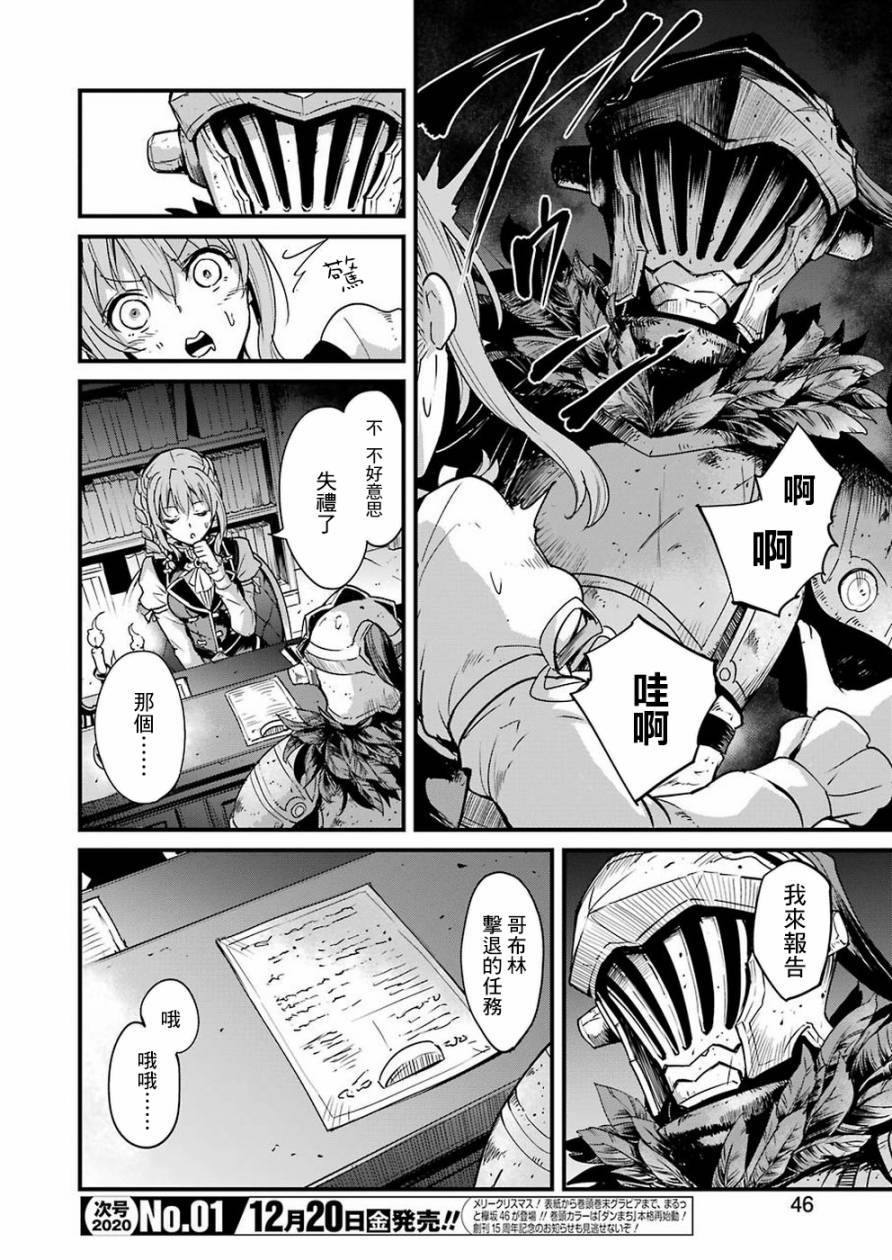 《哥布林杀手外传：第一年》漫画最新章节第33话免费下拉式在线观看章节第【2】张图片