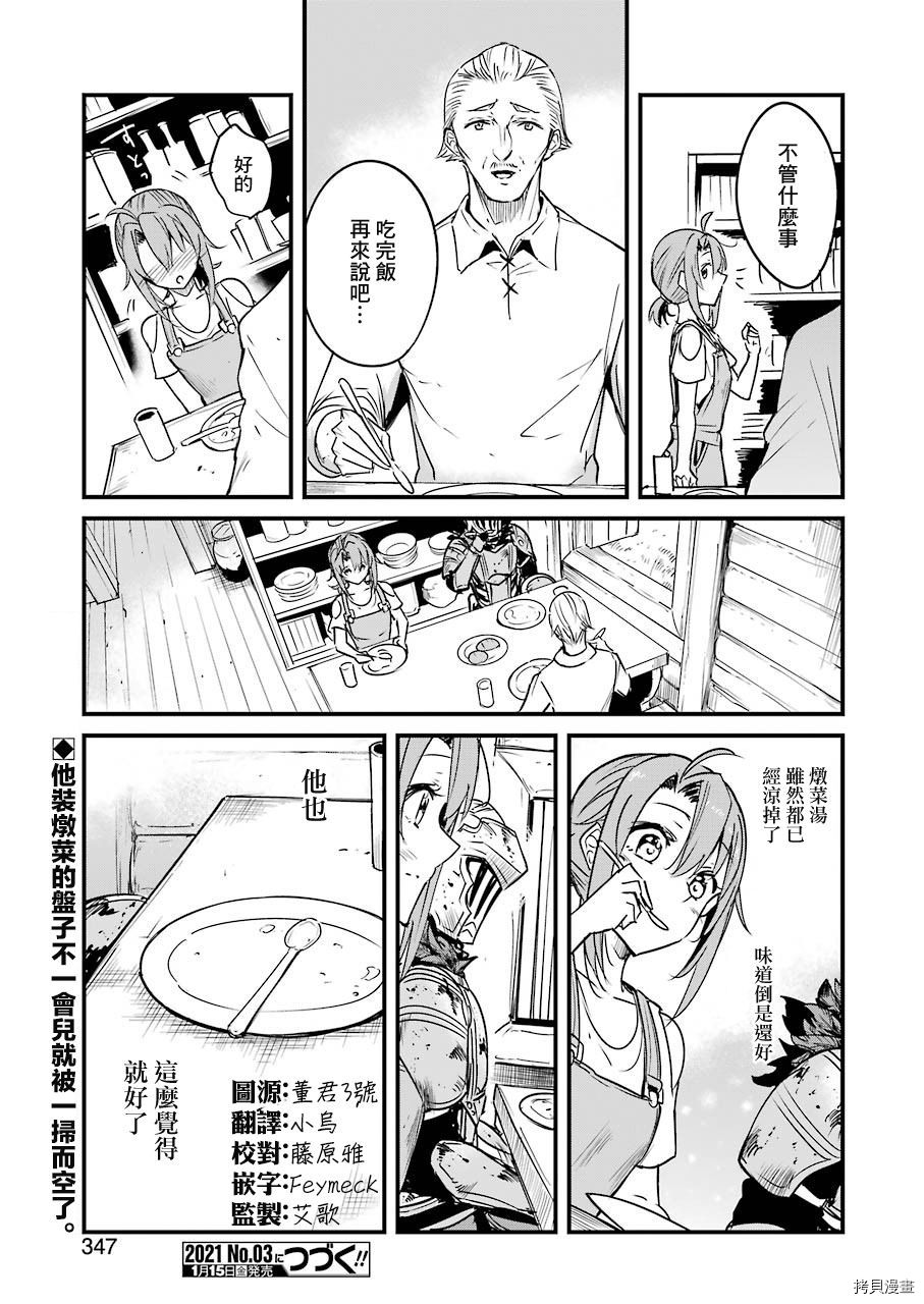 《哥布林杀手外传：第一年》漫画最新章节第49话免费下拉式在线观看章节第【19】张图片