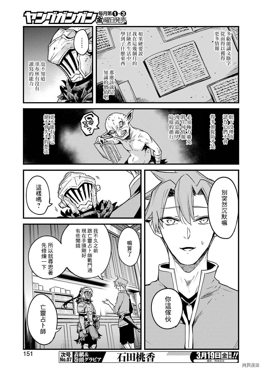 《哥布林杀手外传：第一年》漫画最新章节第52话免费下拉式在线观看章节第【5】张图片