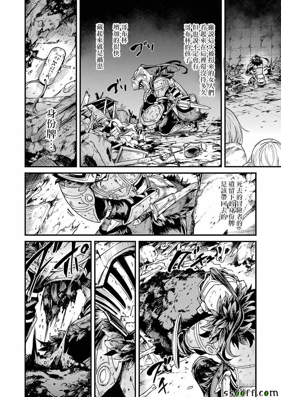 《哥布林杀手外传：第一年》漫画最新章节第21话免费下拉式在线观看章节第【28】张图片