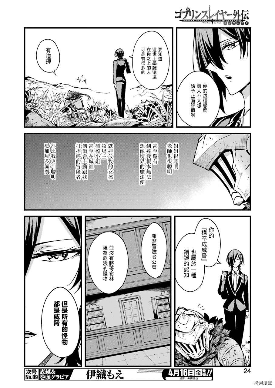 《哥布林杀手外传：第一年》漫画最新章节第53话免费下拉式在线观看章节第【13】张图片