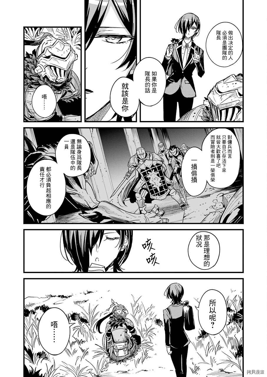 《哥布林杀手外传：第一年》漫画最新章节第54话免费下拉式在线观看章节第【18】张图片