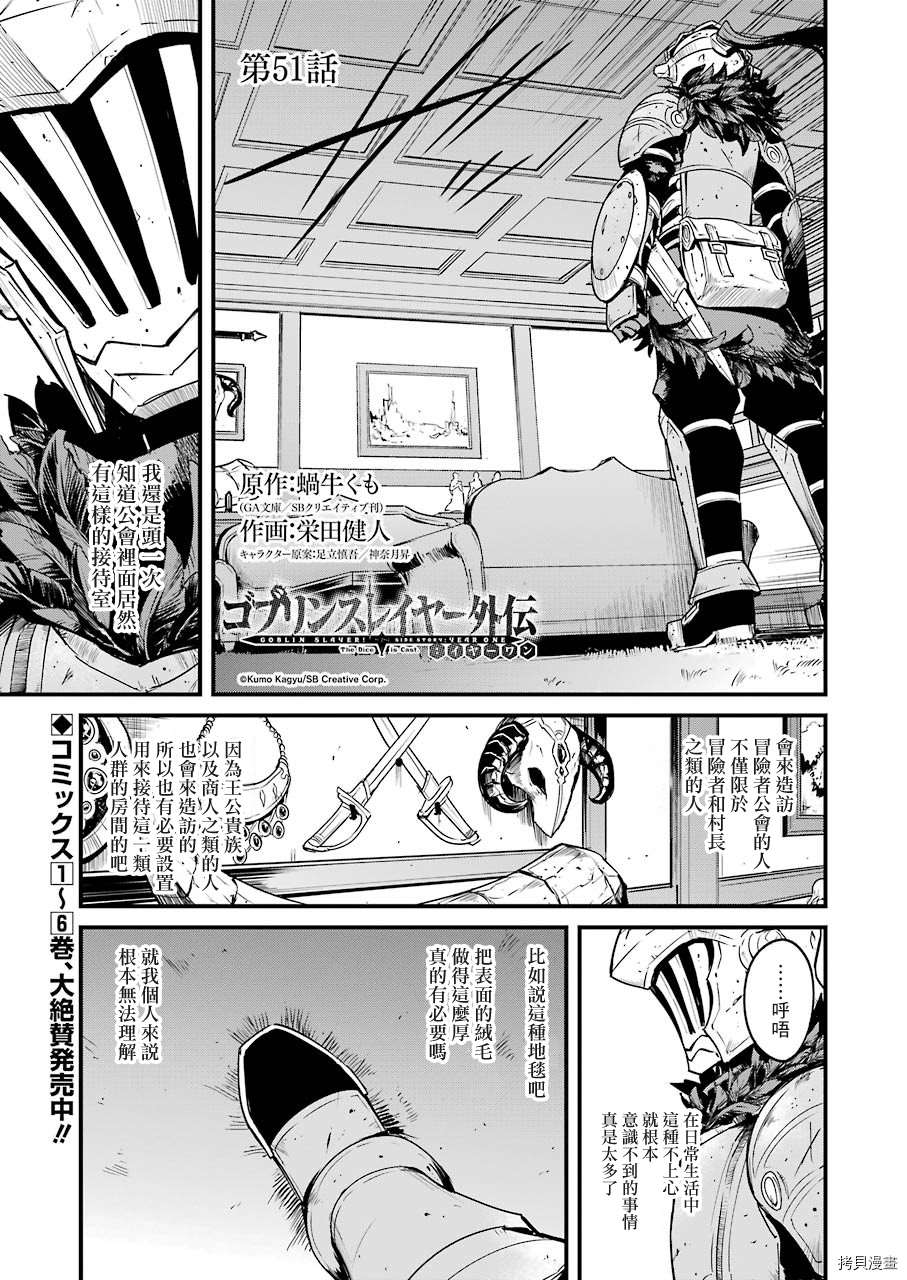 《哥布林杀手外传：第一年》漫画最新章节第51话免费下拉式在线观看章节第【1】张图片