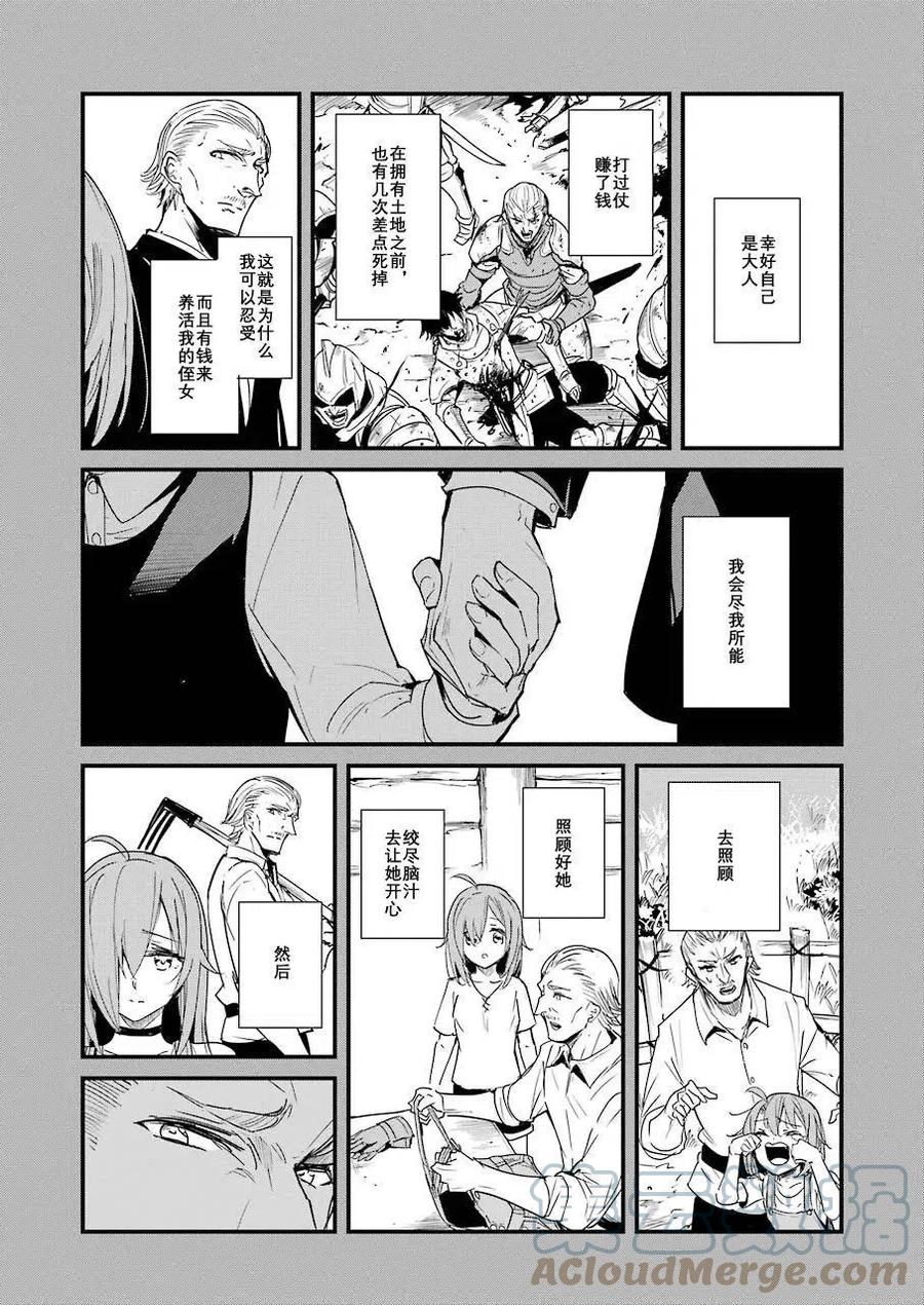 《哥布林杀手外传：第一年》漫画最新章节第57话免费下拉式在线观看章节第【5】张图片