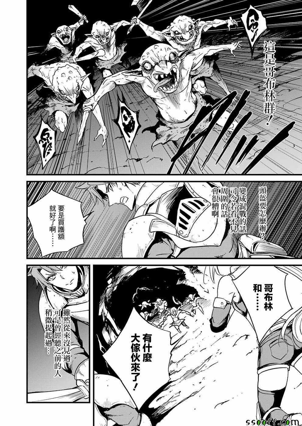 《哥布林杀手外传：第一年》漫画最新章节第28话免费下拉式在线观看章节第【18】张图片