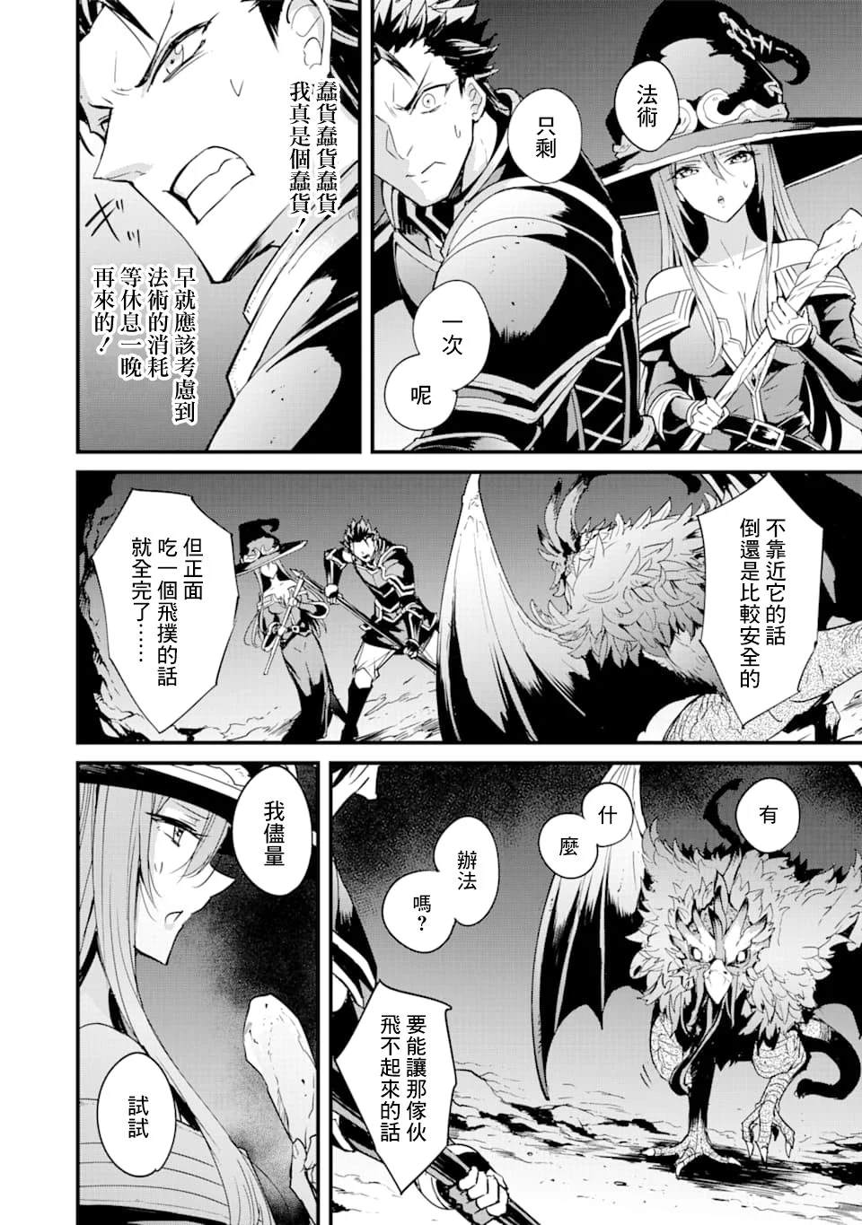 《哥布林杀手外传：第一年》漫画最新章节第36话免费下拉式在线观看章节第【2】张图片