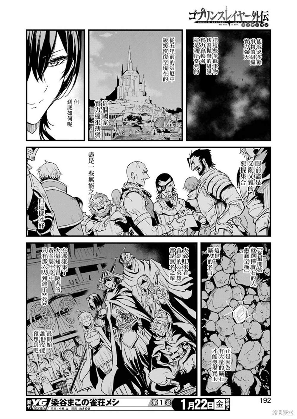 《哥布林杀手外传：第一年》漫画最新章节第50话免费下拉式在线观看章节第【14】张图片