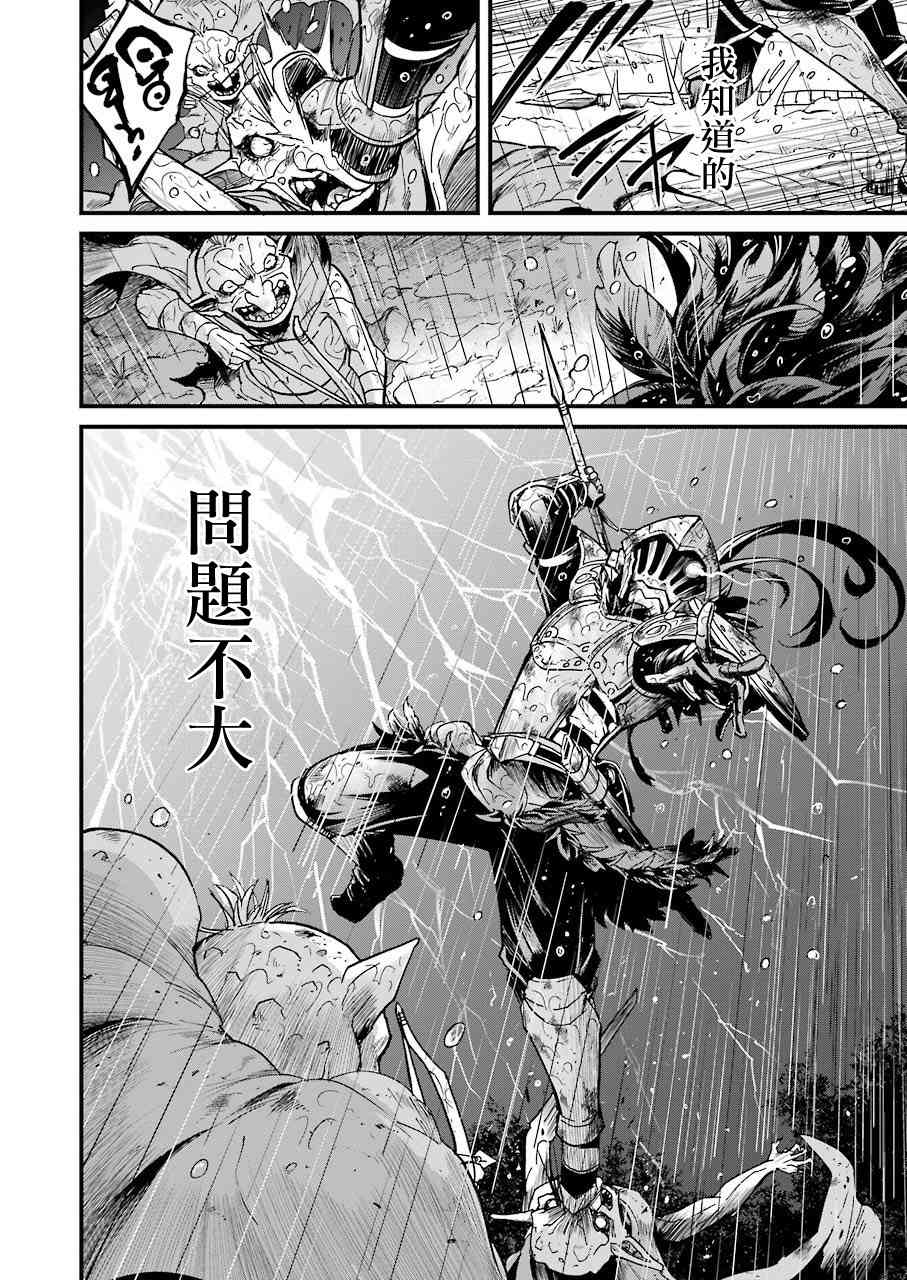 《哥布林杀手外传：第一年》漫画最新章节第18话免费下拉式在线观看章节第【12】张图片