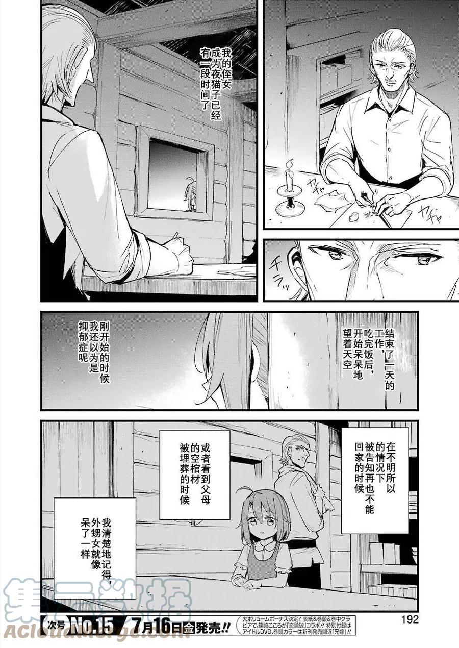 《哥布林杀手外传：第一年》漫画最新章节第57话免费下拉式在线观看章节第【3】张图片