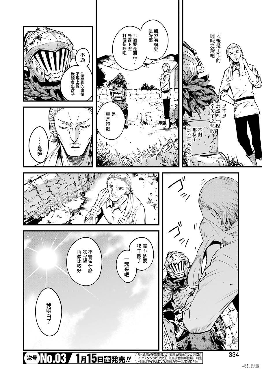 《哥布林杀手外传：第一年》漫画最新章节第49话免费下拉式在线观看章节第【6】张图片