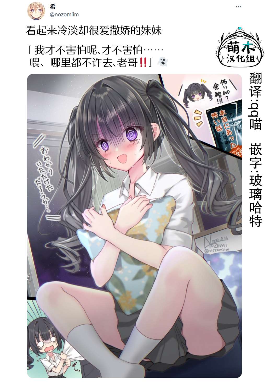 《看起来冷淡却很爱撒娇的妹妹》漫画最新章节第11话免费下拉式在线观看章节第【2】张图片