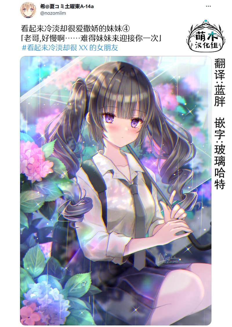 《看起来冷淡却很爱撒娇的妹妹》漫画最新章节第4话免费下拉式在线观看章节第【2】张图片