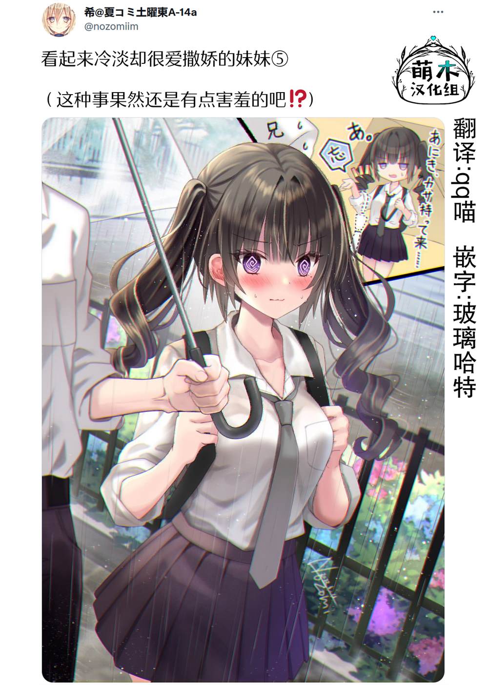 《看起来冷淡却很爱撒娇的妹妹》漫画最新章节第5话免费下拉式在线观看章节第【2】张图片