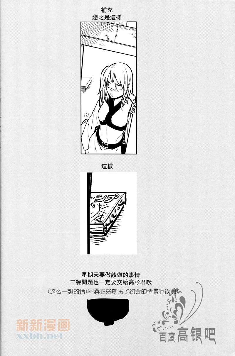 《给高杉君的便当》漫画最新章节第1卷免费下拉式在线观看章节第【27】张图片