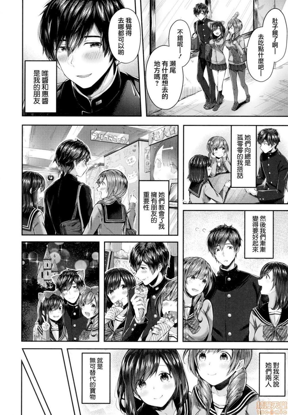 《亲吻拥抱~交配~陶醉~》漫画最新章节第1话免费下拉式在线观看章节第【49】张图片