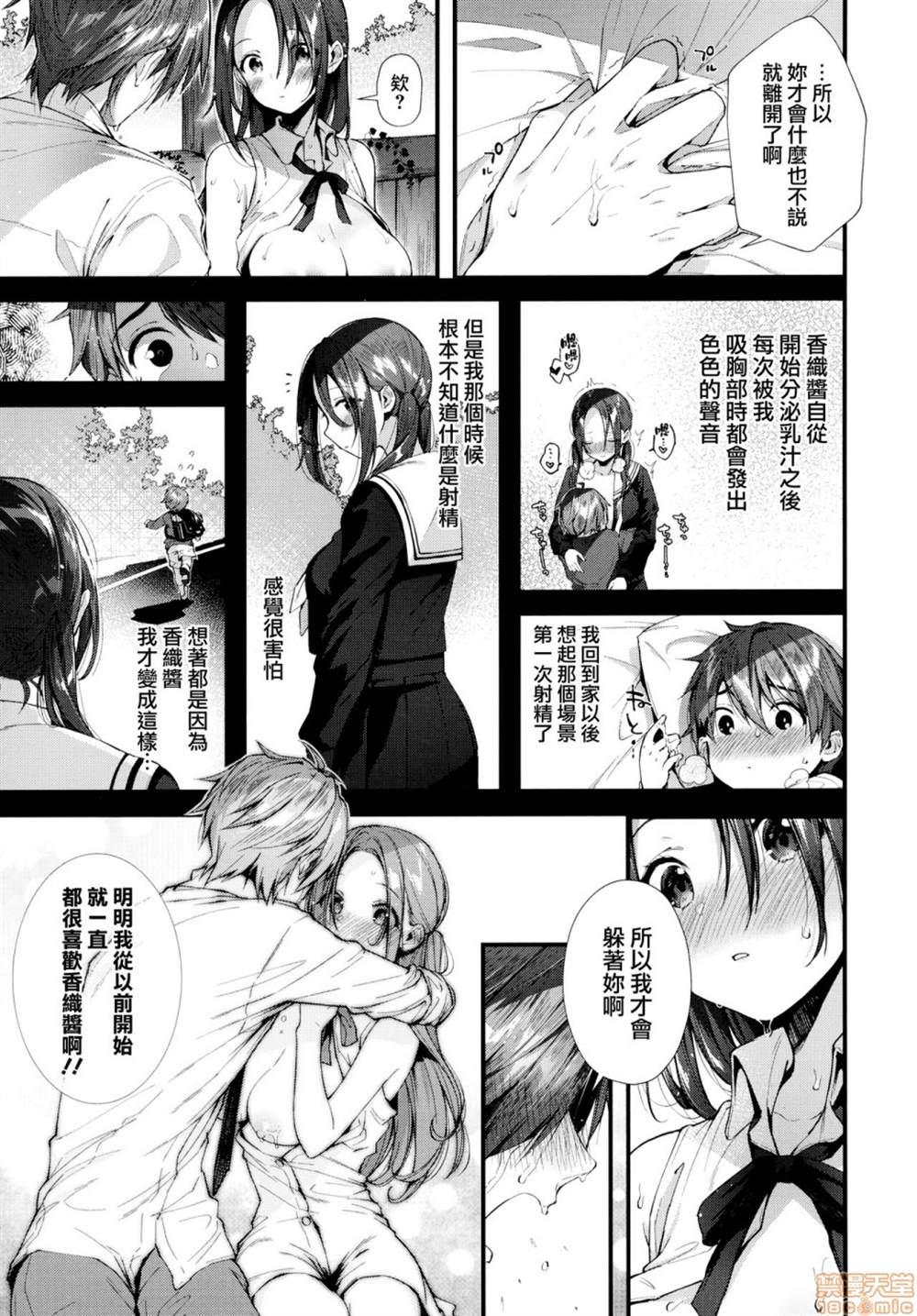 《亲吻拥抱~交配~陶醉~》漫画最新章节第1话免费下拉式在线观看章节第【178】张图片