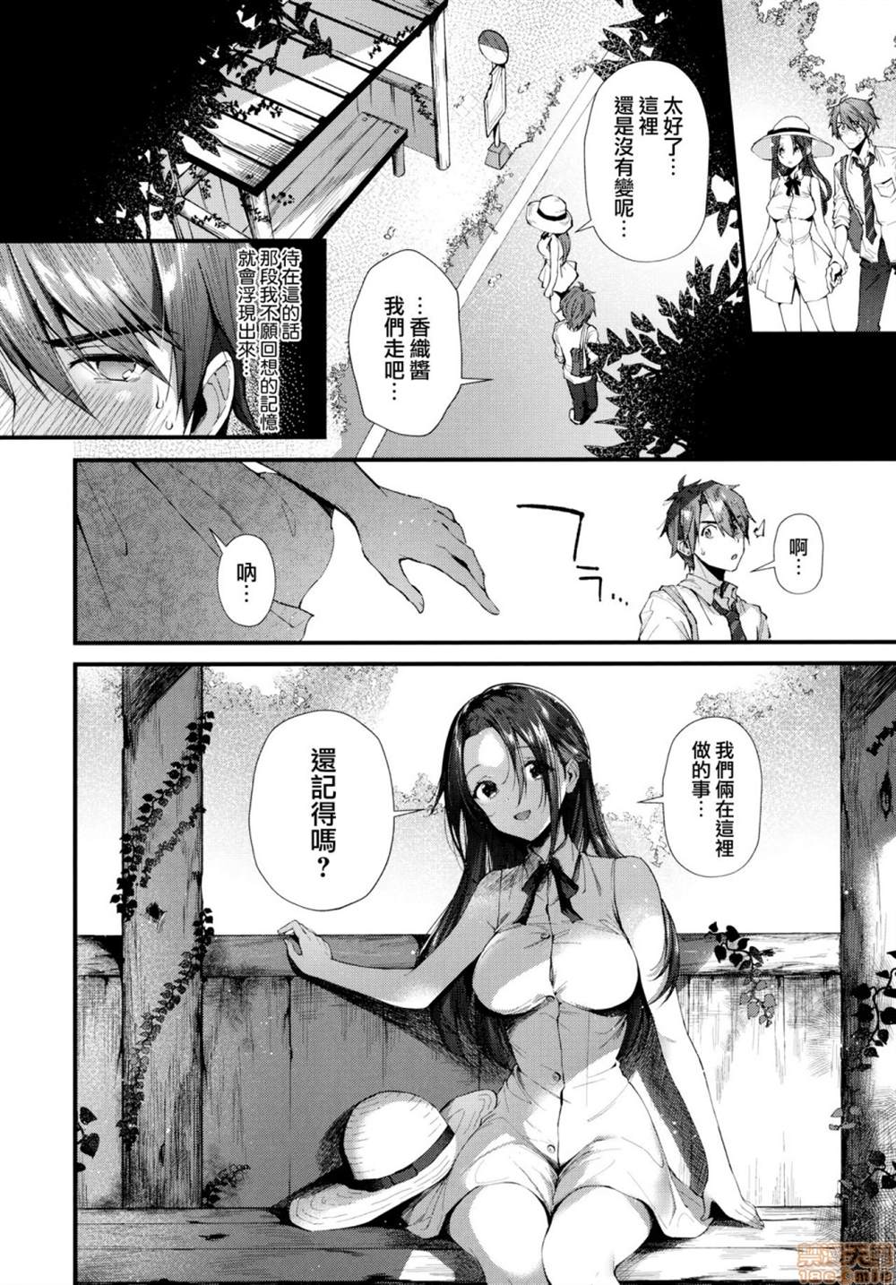 《亲吻拥抱~交配~陶醉~》漫画最新章节第1话免费下拉式在线观看章节第【169】张图片