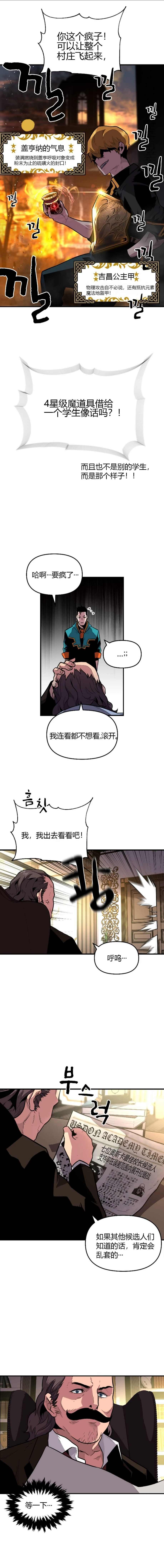 《吞噬天赋的魔法师》漫画最新章节第3话免费下拉式在线观看章节第【5】张图片