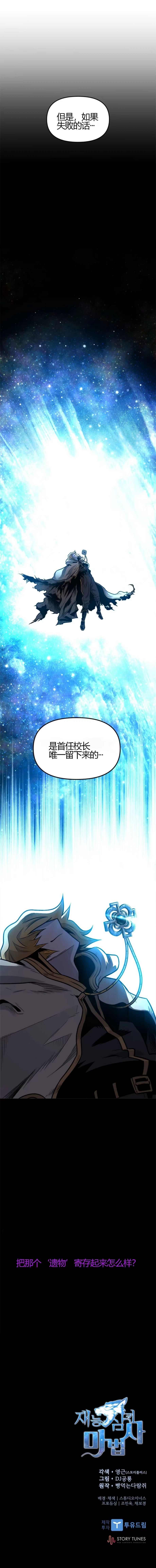 《吞噬天赋的魔法师》漫画最新章节第2话免费下拉式在线观看章节第【7】张图片