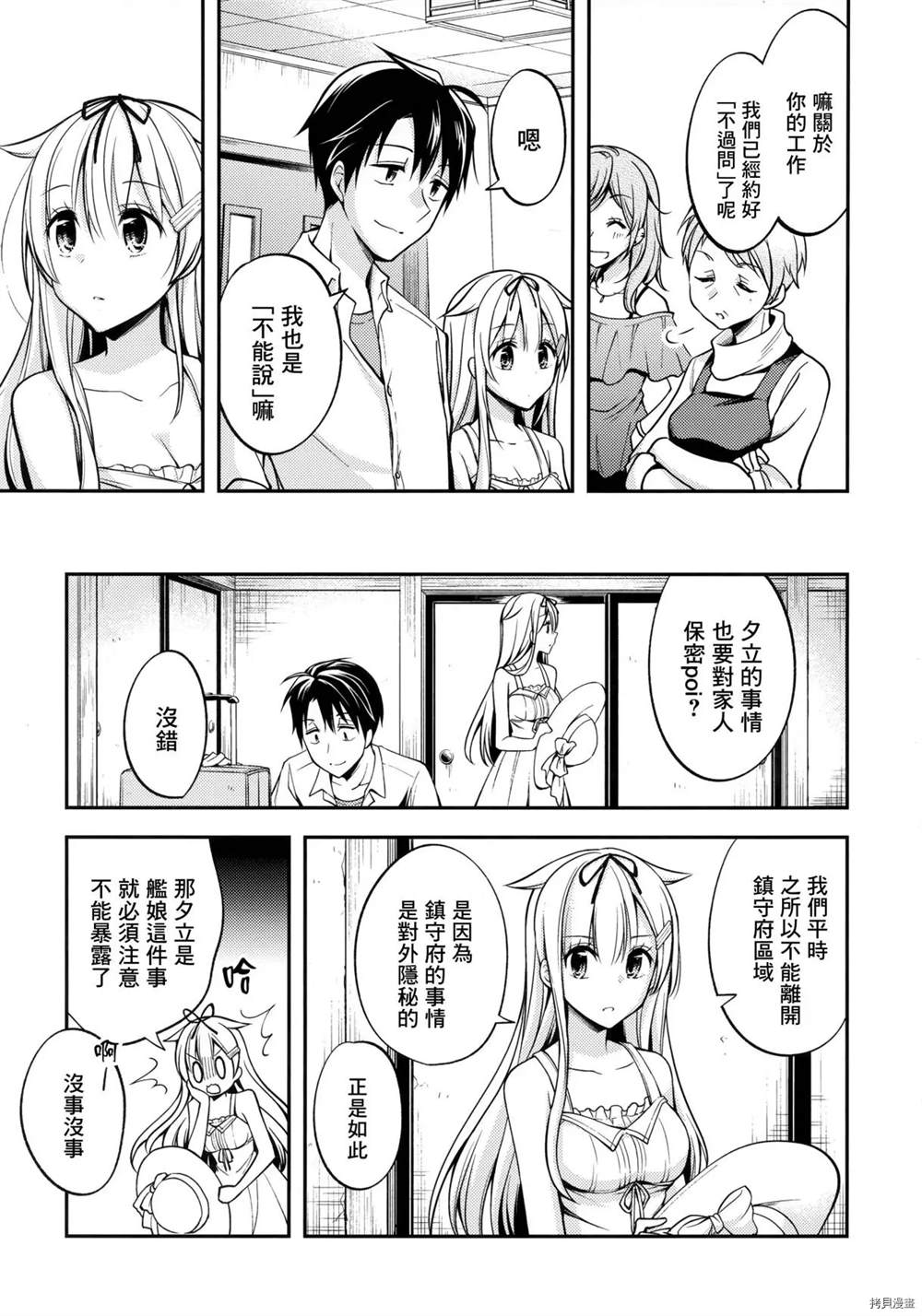 《Fune no Musume to Kago ni Naku》漫画最新章节前篇免费下拉式在线观看章节第【10】张图片