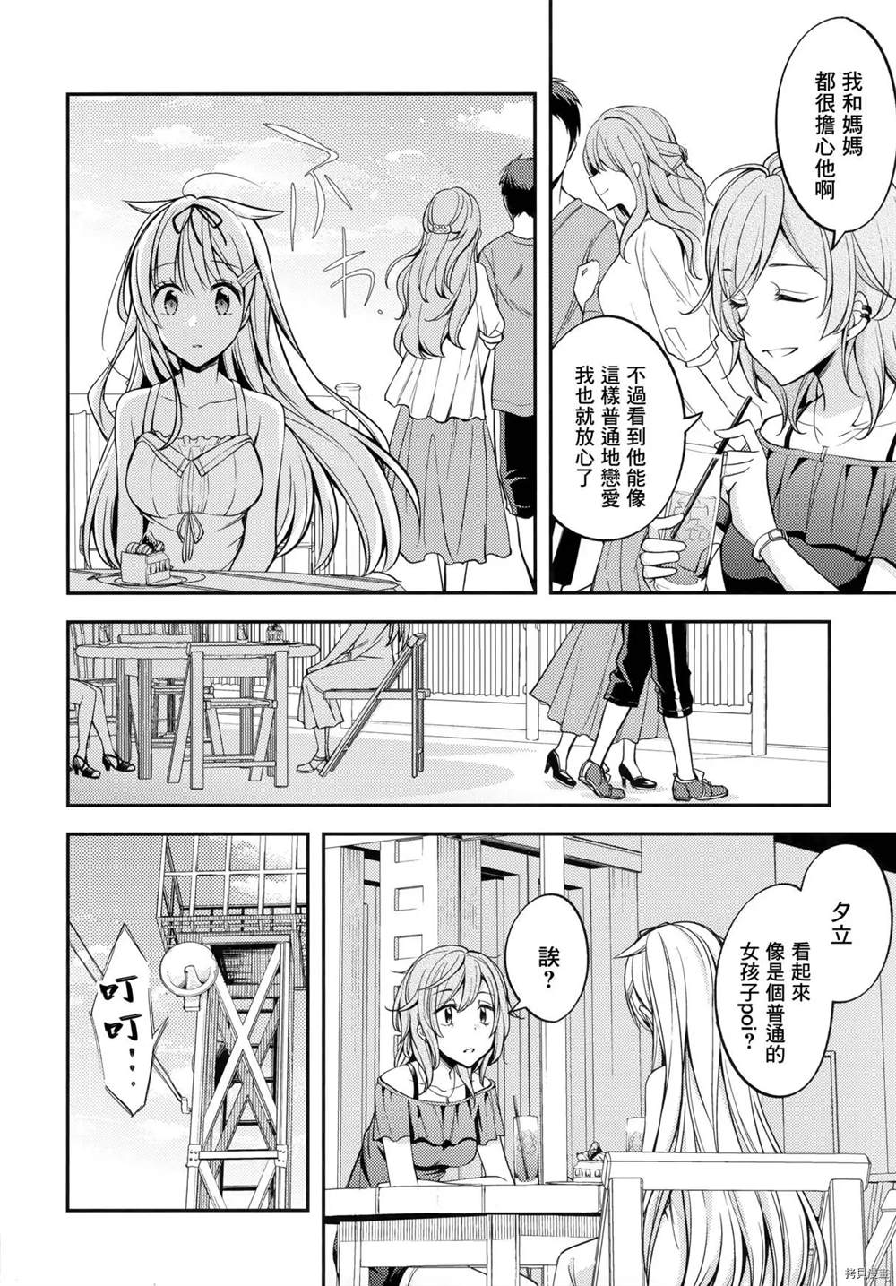 《Fune no Musume to Kago ni Naku》漫画最新章节前篇免费下拉式在线观看章节第【15】张图片