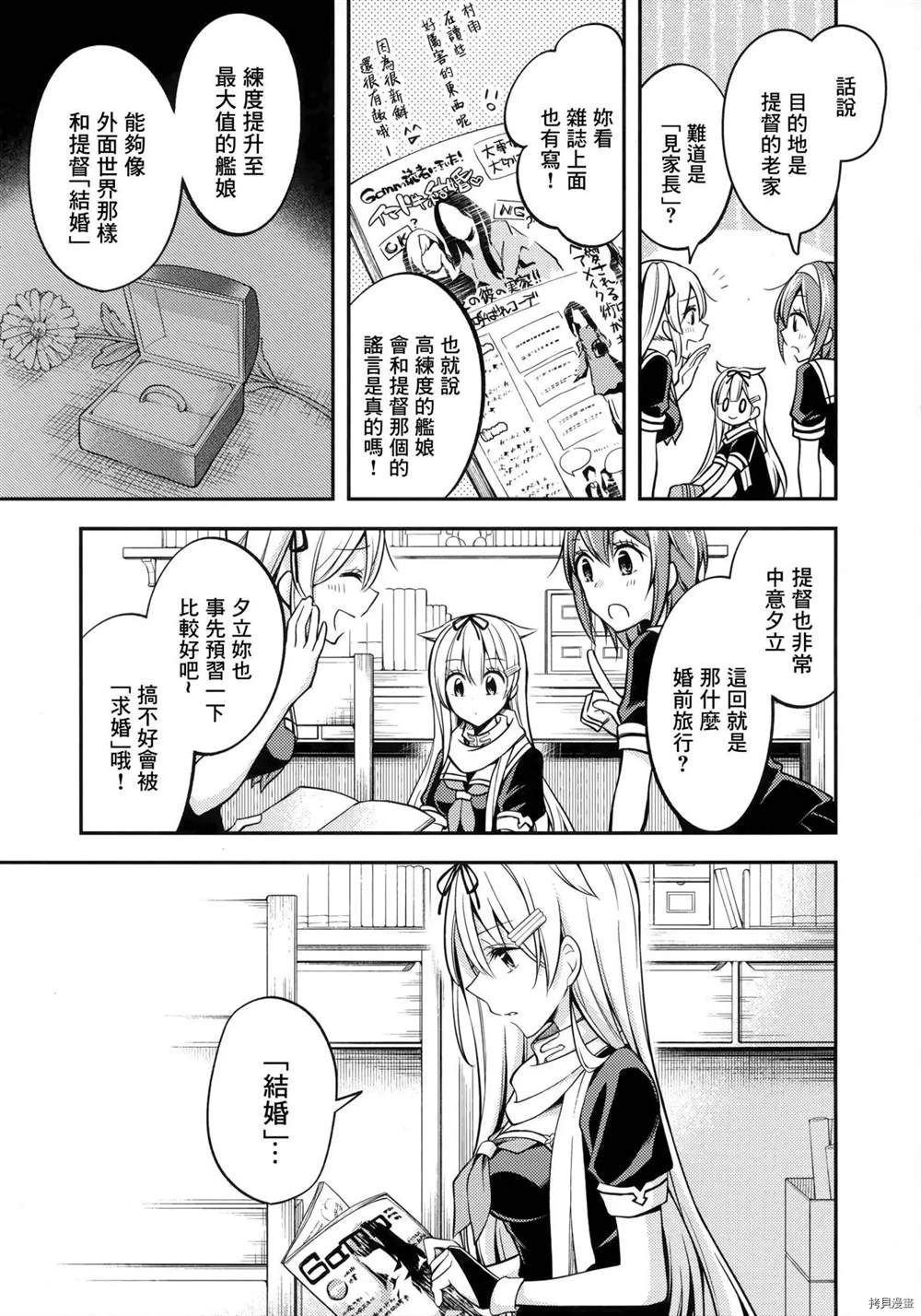 《Fune no Musume to Kago ni Naku》漫画最新章节前篇免费下拉式在线观看章节第【4】张图片