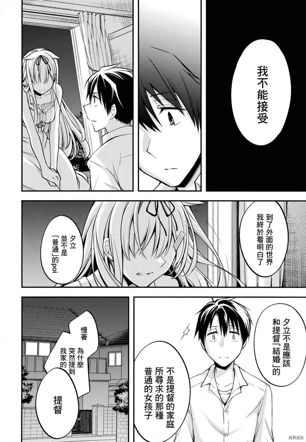 《Fune no Musume to Kago ni Naku》漫画最新章节前篇免费下拉式在线观看章节第【21】张图片