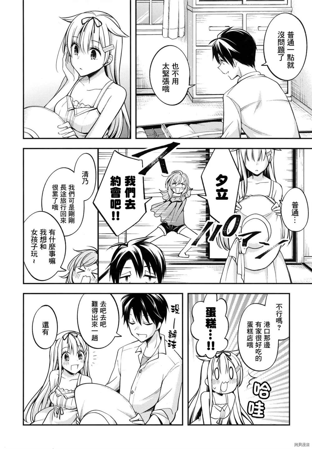 《Fune no Musume to Kago ni Naku》漫画最新章节前篇免费下拉式在线观看章节第【11】张图片