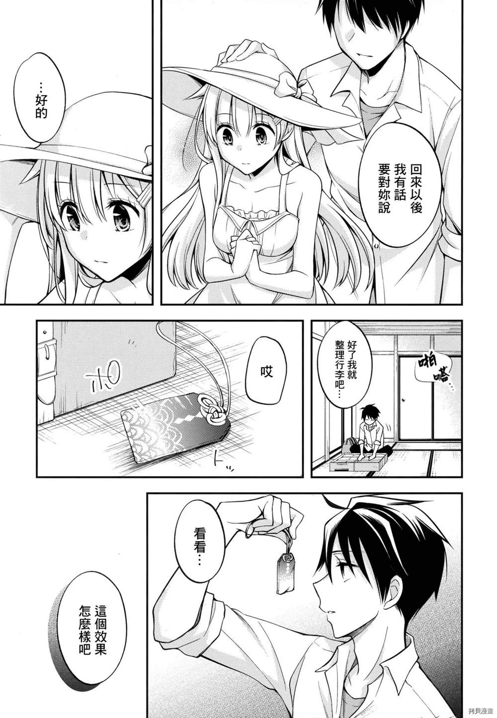 《Fune no Musume to Kago ni Naku》漫画最新章节前篇免费下拉式在线观看章节第【12】张图片