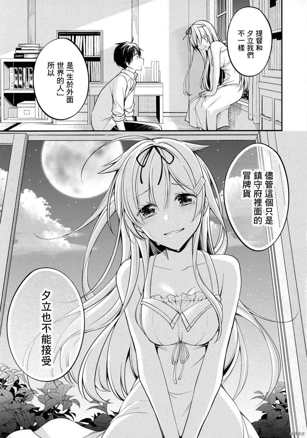 《Fune no Musume to Kago ni Naku》漫画最新章节前篇免费下拉式在线观看章节第【22】张图片