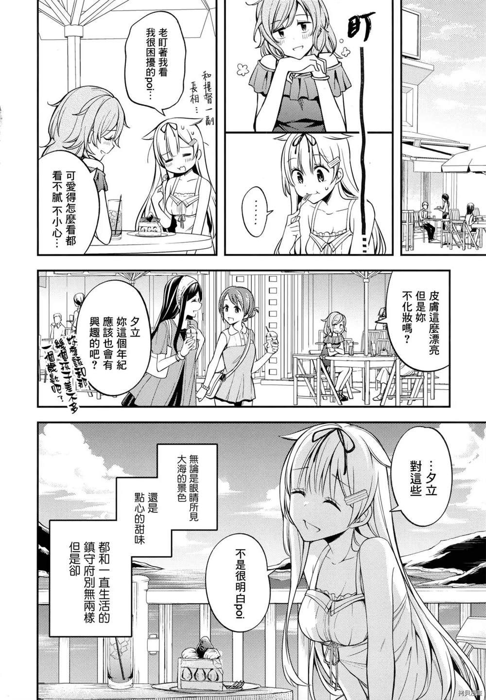 《Fune no Musume to Kago ni Naku》漫画最新章节前篇免费下拉式在线观看章节第【13】张图片