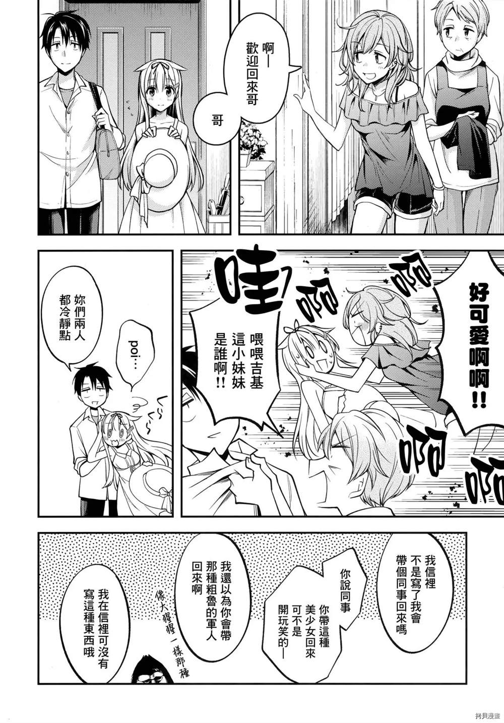 《Fune no Musume to Kago ni Naku》漫画最新章节前篇免费下拉式在线观看章节第【9】张图片