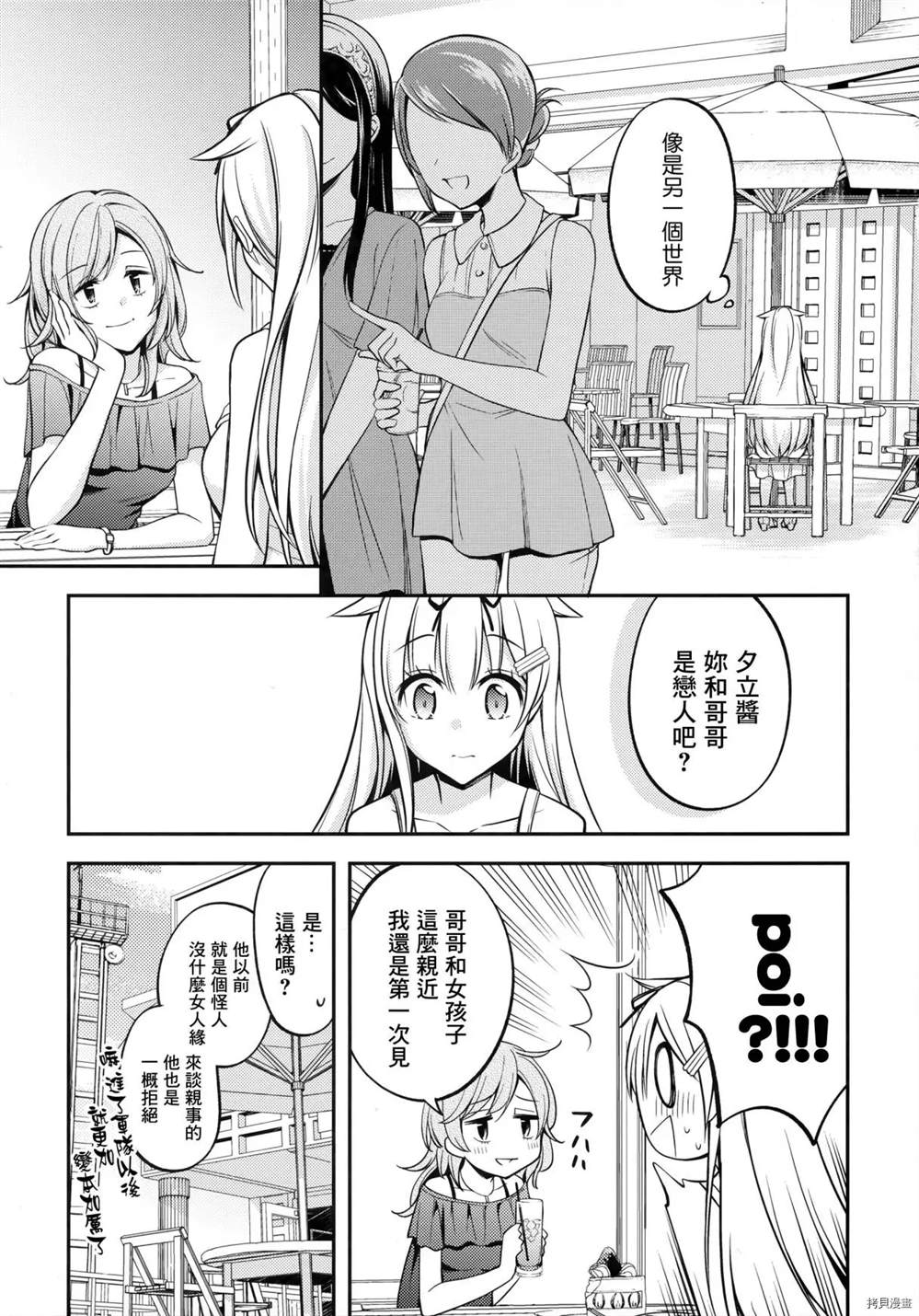 《Fune no Musume to Kago ni Naku》漫画最新章节前篇免费下拉式在线观看章节第【14】张图片