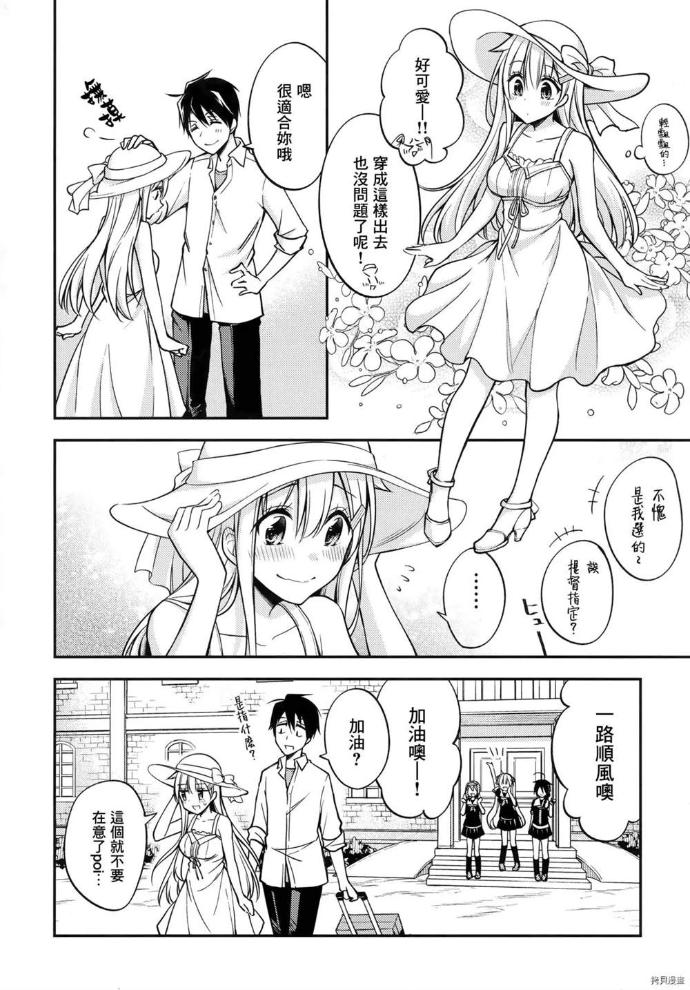 《Fune no Musume to Kago ni Naku》漫画最新章节前篇免费下拉式在线观看章节第【7】张图片