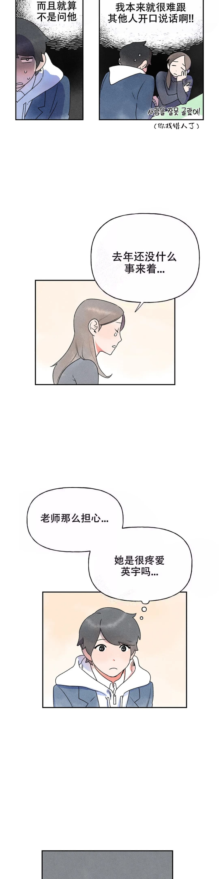 《踏出第一步》漫画最新章节第5话免费下拉式在线观看章节第【6】张图片