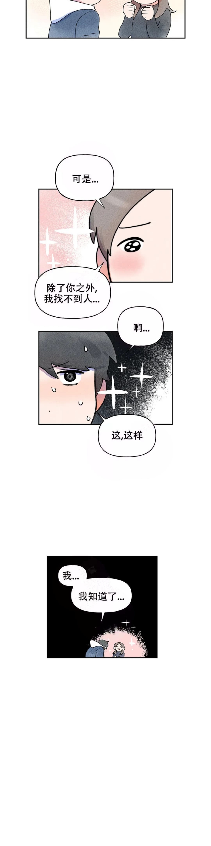 《踏出第一步》漫画最新章节第5话免费下拉式在线观看章节第【9】张图片