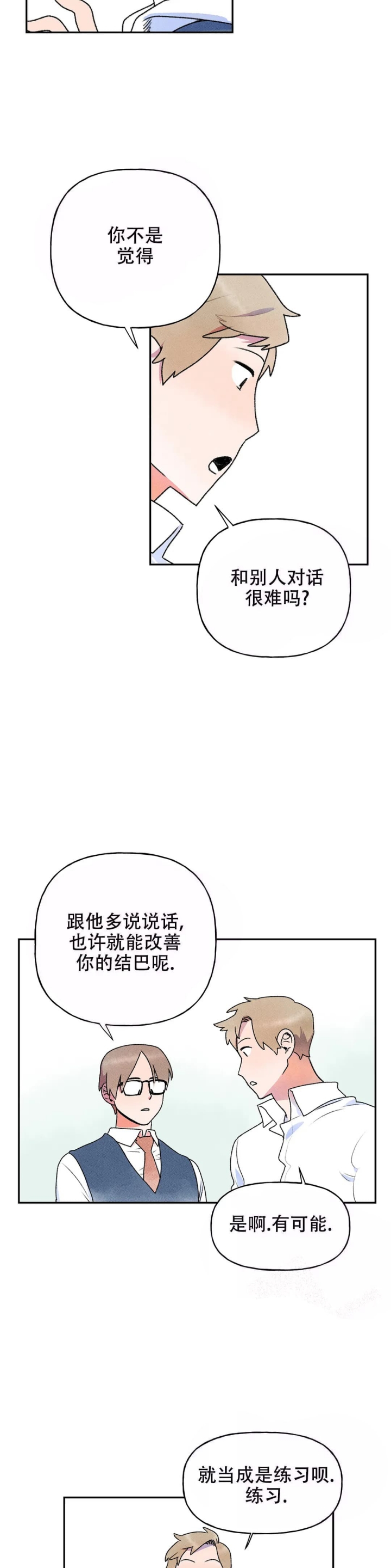 《踏出第一步》漫画最新章节第5话免费下拉式在线观看章节第【18】张图片