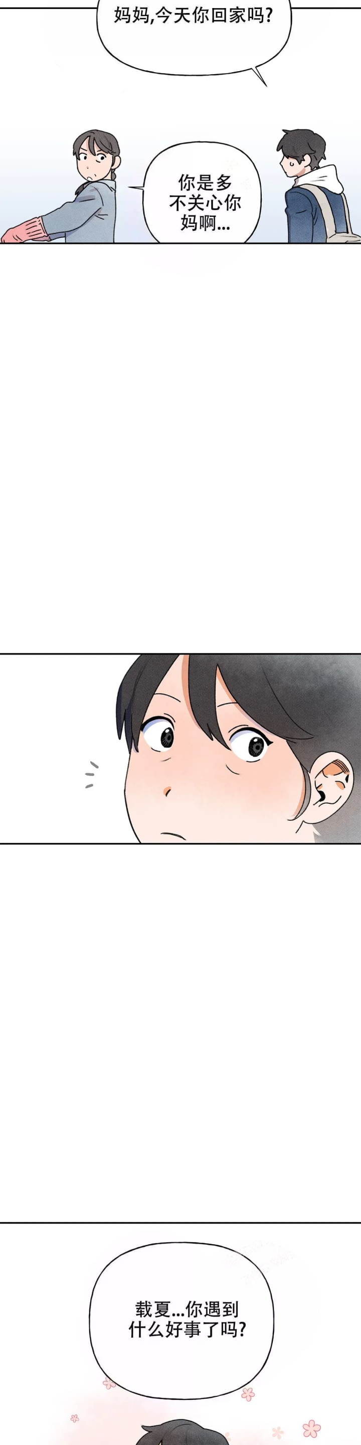 《踏出第一步》漫画最新章节第12话免费下拉式在线观看章节第【15】张图片