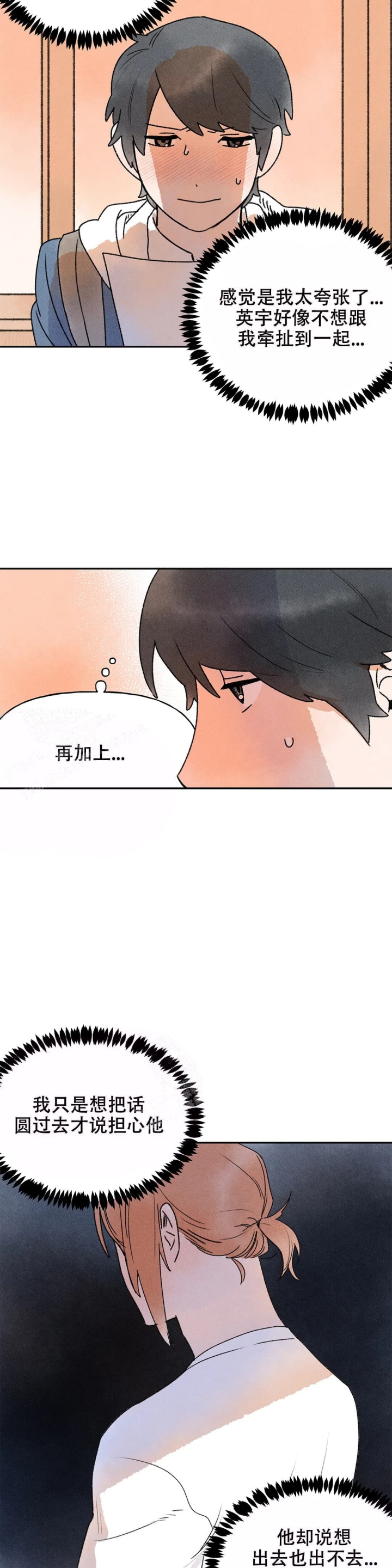 《踏出第一步》漫画最新章节第8话免费下拉式在线观看章节第【17】张图片