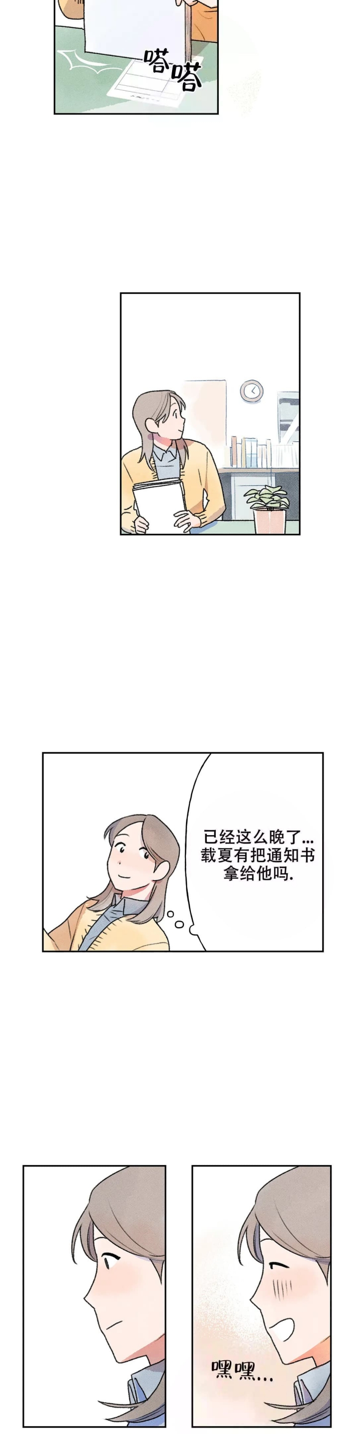 《踏出第一步》漫画最新章节第4话免费下拉式在线观看章节第【29】张图片