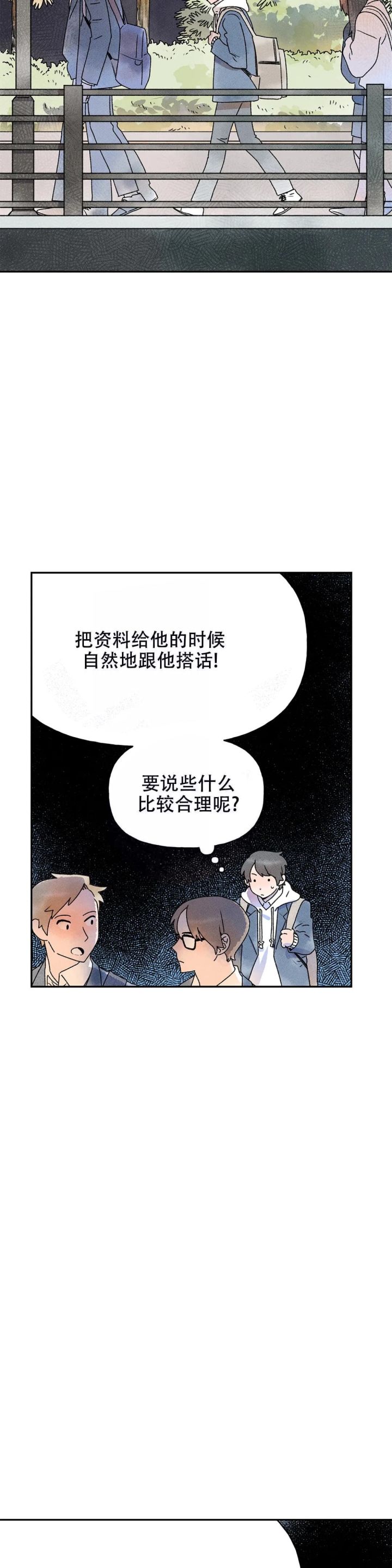 《踏出第一步》漫画最新章节第8话免费下拉式在线观看章节第【2】张图片