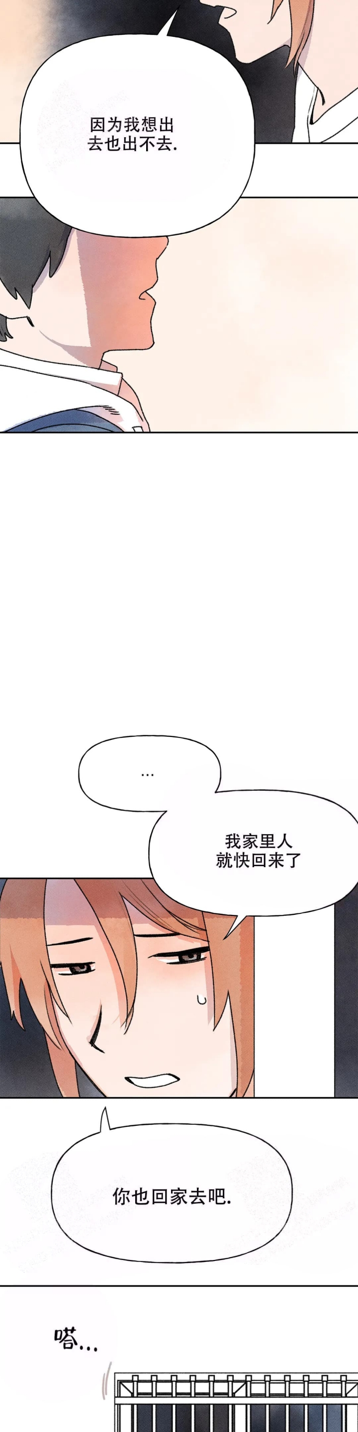 《踏出第一步》漫画最新章节第8话免费下拉式在线观看章节第【15】张图片